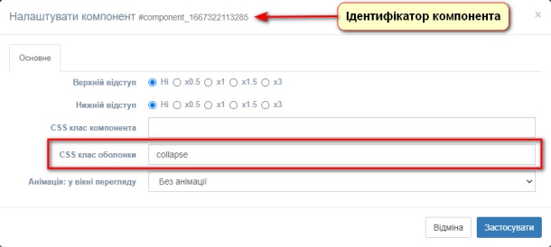 collapsible component